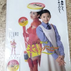 【新品】【未開封】U.F.Oガール　ヤキソバニー下敷き