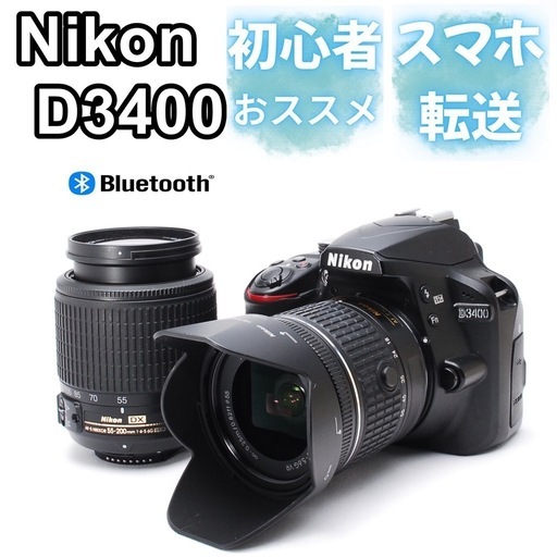 ⭐️ダブルレンズキット⭐️Nikon D3400⭐️高画質⭐️Bluetooth