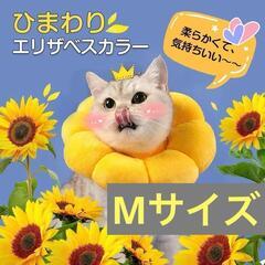 新品❤️エリザベスカラー Mサイズ　猫用 犬用 ペット用 傷舐め...