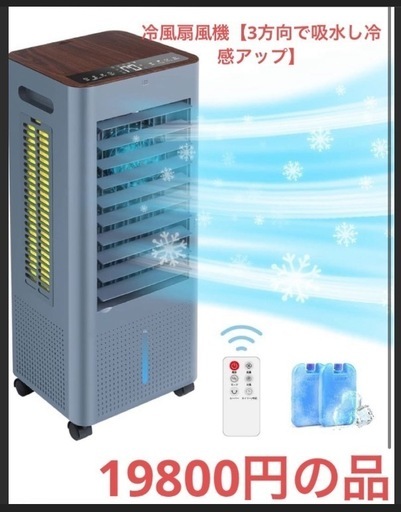 2025最新進化】冷風機 冷風扇 冷風扇風機【3方向で吸水し冷感