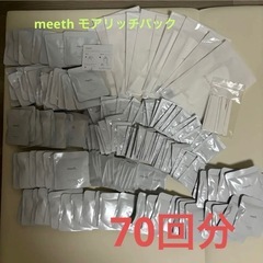 meeth. モアリッチパック 70回分 meeth. モアリッチパック 70回分