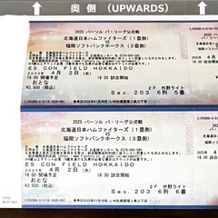 4月2日 完売チケット エスコン 日ハム 2枚