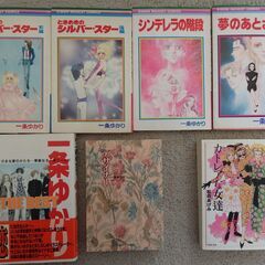 マンガ 一条ゆかり 作品６冊＋オマケ１冊　物々交換可の画像
