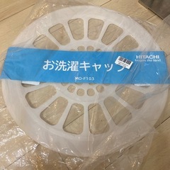 日立 日立洗濯機用 お洗濯キャップHITACHI MO-F103