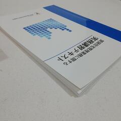 賃貸不動産管理の知識と実務・賃貸住宅管理業務に関する実務講習テキストの画像