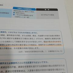 賃貸不動産管理の知識と実務・賃貸住宅管理業務に関する実務講習テキストの画像