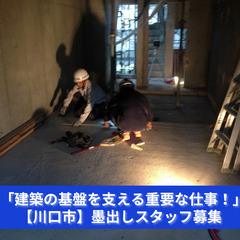 「建築のスタートラインを引く者、求む。」