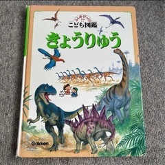 恐竜図鑑