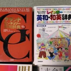 英和・国語・漢和・古語辞典の画像