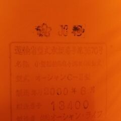 船舶法定備品 🌸　さくらマーク　🌸 ライフジャケット　 救命胴衣　 船舶法定規格　 成人用　 中古品の画像