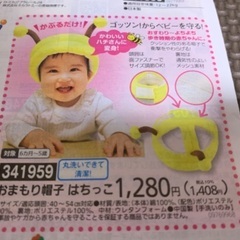 転倒防止クッションとミツバチ帽子セットの画像