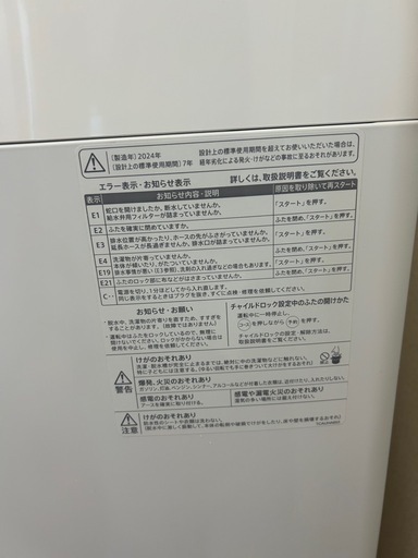 シャープ2024年製7キロ洗濯機