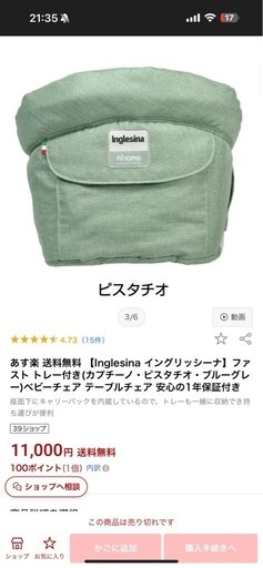 Inglesina イングリッシーナ】 ファ ストトレー付き（ピスタチオ）ベビーチェア テーブルチェア