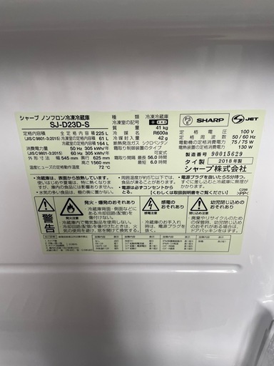 SHARP 冷凍冷蔵庫 2018年