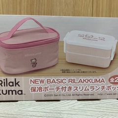 リラックマランチボックス