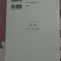 開運財布術の画像