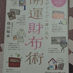 開運財布術