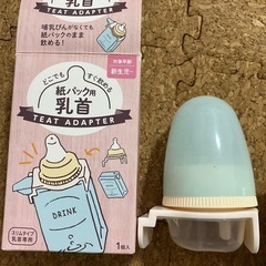 ★　おでかけ用哺乳ボトル　紙パック用乳首の画像