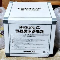 ヤンマーのオリジナルフロストグラス4点セットの画像