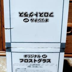 ヤンマーのオリジナルフロストグラス4点セットの画像