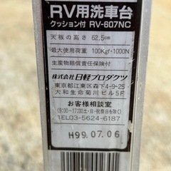 RV用洗車台　足場台　折りたたみ　 クッション付きの画像