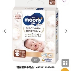 ムーニーオムツ　4パック
