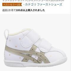 ベビーシューズ13センチの画像