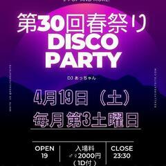 【神戸三宮】春祭りディスコパーティー