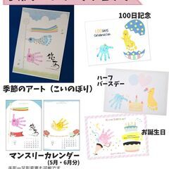 【4/17・東戸塚】手形アート／季節のアート・月間カレンダー・記...