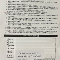 ソーダストリーム(故障品)を修理して使ってほしいの画像