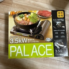 PAL ACE カセットコンロ 3.5kW