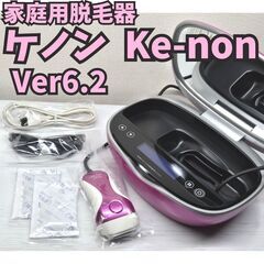 脱毛器 ケノン Ke-non Ver6.2 ピンクゴールド