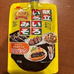 献立いろいろ味噌