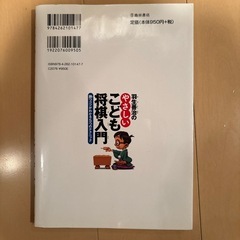 こども将棋入門の画像