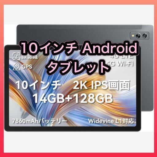 タブレット 10インチ 2K 14GB+128GB+1TB拡張 タブレットケース、保護フィルム、充電器付属 定価21900円