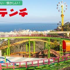 ラクテンチ別府 入園無料チケット 最大5名 遊園地