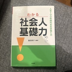 わかる社会人基礎力