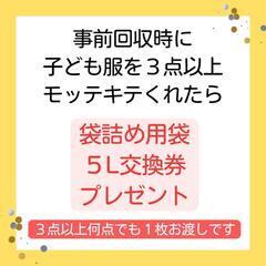 子ども服交換会「モッテキテモッテッテ」 - 育児
