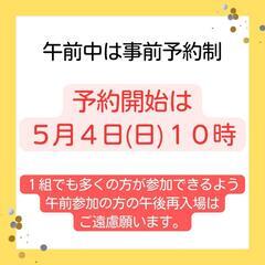 子ども服交換会「モッテキテモッテッテ」 − 東京都