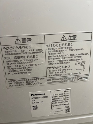 Panasonic食洗機
