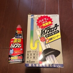 パイプジェッター　パイプマン　排水管掃除セット