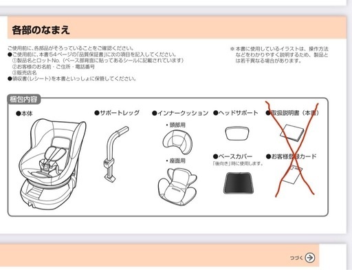 コンビ　チャイルドシート　回転