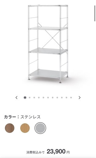 無印良品　ステンレスユニットシェルフ