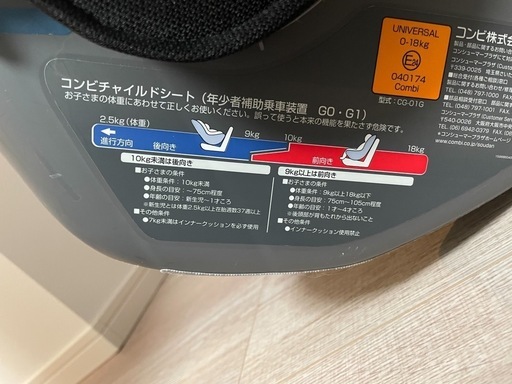 Combi チャイルドシート