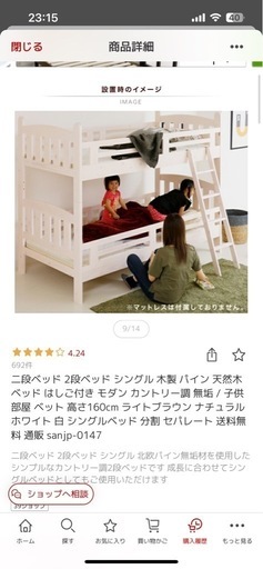 二段ベッド　ホワイト　