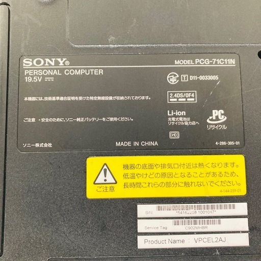 ⭐️激安PC⭐️SONY ノートパソコン　VAIO