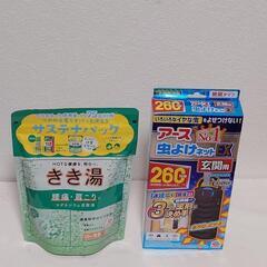 【お値下げ!】アース製薬 日用品 4点セット新品未使用品の画像