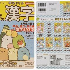 小学生漢字・国語ドリルの画像
