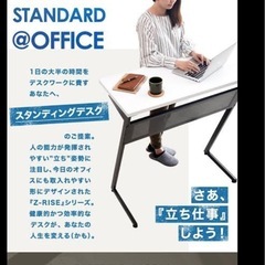 スタンディングデスク　ホワイト