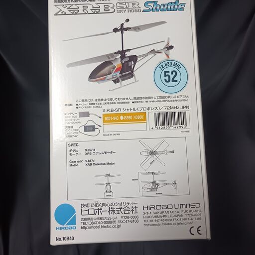 ヒロボーXRB Shuttle プロポX2720